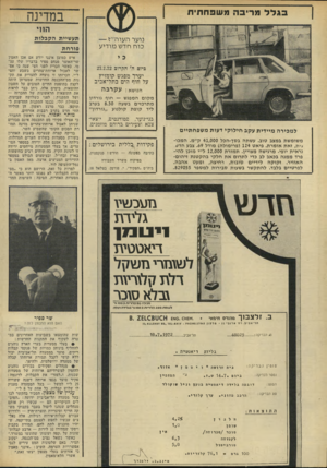 העולם הזה - גליון 1821 - 25 ביולי 1972 - עמוד 26 | בגלל מריבה משפחתית במדינה הווי כוח חד ש מו די ע כי כיום ה׳ הקרוב 27.7.72 יערך מפגש קומזיץ על חוף הים בתל־אביב הנושא: ע ק רבוז מקום המפגש — חוף גורדון מתרכזים