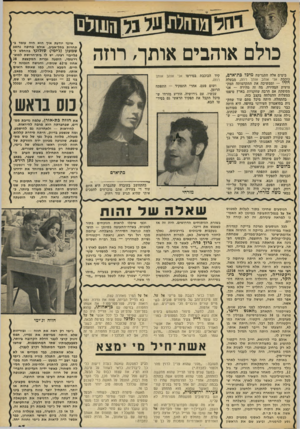 העולם הזה - גליון 1821 - 25 ביולי 1972 - עמוד 27 | כולם אוהבים אותך, רוזה בימים אלה התגרשה מיכל כת־אדם, כוכבת אני אוהב אותך תזה, מבעלה דו דו — וממשיכה את התקדמותה המק צועית המהירה. מה זה מהירה — אני מסופקת אם