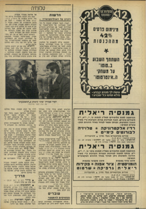 העולם הזה - גליון 1821 - 25 ביולי 1972 - עמוד 28 | טלוויזיה חדשות הקרב על האולימפיאדה - רבבות חובבי הספורט ששמחו על הח לטתו המחודשת של הוועד־המגהל של הטלוויזיה לאשר את השידורים הישירים מאולימפיאדת מינכן בשבת