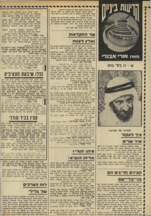 העולם הזה - גליון 1821 - 25 ביולי 1972 - עמוד 30 | לוח הערבים של גליל גס בזה לא נסתיימה התקפתנו. למחרת היוס השיב השר ישראל גלילי להצעה-לסדר-היום של שמואל תמיר, שדרש לייהד את פל הארץ.