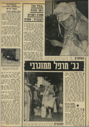העולם הזה - גליון 1821 - 25 ביולי 1972 - עמוד 32 | .בגוד נונר רומו הננח׳ ממווה לסברות לקבצניזד, אומות יהודית ויינהולץ, או כפי שהיא מוכרת יותר לקהל התל־ 71 1717111171 אביבי: יהודית המשוגעת. היא נמצאת ברגע זה