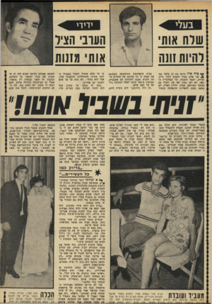 העולם הזה - גליון 1821 - 25 ביולי 1972 - עמוד 33 | בעלי ידידי שלח אות להיות זונה בי ה פדל היתד, בת 15 בלבד כא- ^ שר פלש סמיר רחמים לתוך חייה. הוריה ,״וצאי רומניה, של הבלונדית הנאה, לא ראו בעין יפה את יחסיה עם