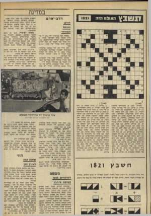 העולם הזה - גליון 1821 - 25 ביולי 1972 - עמוד 34 | במדינה ש הו1וצ 0הוה 1821 דרכי־אדם חורבן הכותל המזרחי כשהיה אבי בן־ברוך ילד, נתן לו מועדון הנוער ביפו העתיקה, קורת גג ללימוד ומקום לבילוי שעותשזפנאי. כשגדל הילד