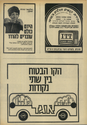 העולם הזה - גליון 1821 - 25 ביולי 1972 - עמוד 36 | ,פולקעס״ גנובים ימתקו.״ 2 0 0 2 - 1 2 5 0 *125 8 1 3 5 2 1- 1 2 5 6 שרות מיו ח ד לעולים ח ד שי ם! מקלט הטלויזיה הטוב בעולם הסטראו עם הסנסור היחיד בעולם המיוצר