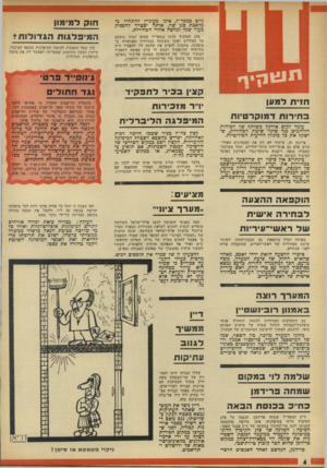 העולם הזה - גליון 1821 - 25 ביולי 1972 - עמוד 4 | לגנוב עתיקות שלמה לוי במקום שללו הבלתי חוקי האח רון של שר־הבטחון משה דיין משוד העתיקות הם ארונות קבורה דמויי־אדם, שהתגלו באתר קבורה מצרי עתיק ליד דיר אל־בלח