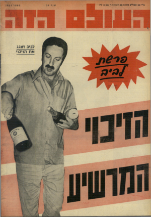 העולם הזה - גליון 1821 - 25 ביולי 1972