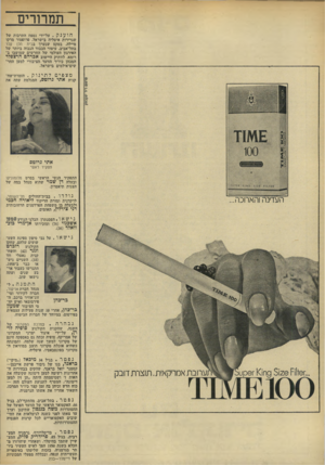 העולם הזה - גליון 1821 - 25 ביולי 1972 - עמוד 6 | בגיל 34 מיכאל (״מיקי״) בראנד, בנו של גיבור פרשת אייכמן— קסטנר יואל בראנה שהקים בבחירות האחרונות רשימה למען דימונה שקיבלה את האות ז׳ ושסיסמתה היתה ״תן זין למען