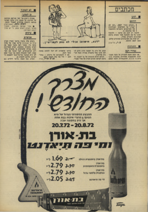 העולם הזה - גליון 1821 - 25 ביולי 1972 - עמוד 8 | מכתבים לא לגמוע? נן לנסוע ! ל 22נ החופש מצורף רישום פרי עסי שנרשם בעיצומו של הוויכוח על הצעת ח״כ גדעון האוזנר בנושא נישואין אזרחיים לפסולי חיתון. לואיס גומס,