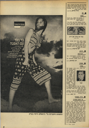 העולם הזה - גליון 1821 - 25 ביולי 1972 - עמוד 9 | למבוגרים אשר מעולם לא התבגרו) ,וכאמצעי בידור משתלב במערכת החינוך ההמו־ני ובצורתו הנוכחית משחית את הערכים האנושיים אשר היו נר לרגלי המחנכים במשך דורות בניין