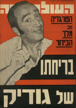 העולם הזה - גליון 1822 - 2 באוגוסט 1972