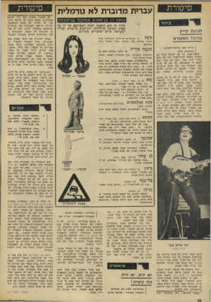 העולם הזה - גליון 1822 - 2 באוגוסט 1972 - עמוד 10 | ואם מישהו יתבונן היטב בירח הצהוב העולה מעל לתפאורה של שכונת סטג- בול, בחגיגת־קיץ, יבחין בפיו כשהוא ניפער בפיהוק ענקי. הירח מנומס, מצניע פיהוקו. ביציע היו