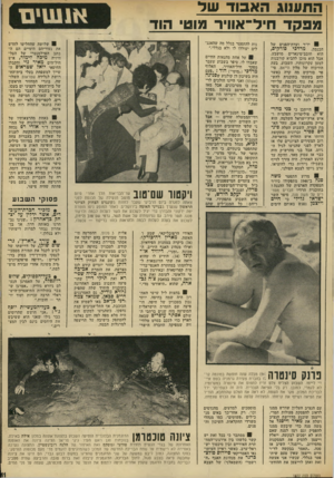 העולם הזה - גליון 1822 - 2 באוגוסט 1972 - עמוד 11 | התווווג האבוד שד מפקד חיל־אודר מגומי הוד יד ר ועדת־הפנים של הכנסת, מרדכי הוא חובב־סיגארים מושבע. אבל הוא מוכן להביא קורבנות למען עקרונותיו. השבוע, בעת הוויכוח
