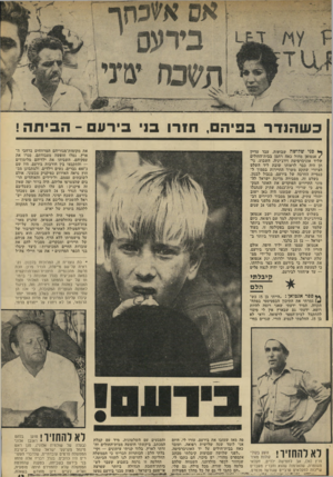 העולם הזה - גליון 1822 - 2 באוגוסט 1972 - עמוד 13 | כ שהודר בפיהם, חזרו ס ׳ בירוו -הביתה ! את מקומות־מגוריהם המרווחים ברחבי הארץ, נטלו חופשה מעבודתם, סגרו את עסקיהם, השביתו את ילדיהם מלימודים — והתקבצו בין