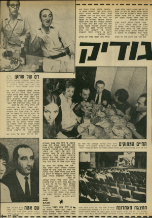 העולם הזה - גליון 1822 - 2 באוגוסט 1972 - עמוד 17 | טל עם אמו ממקום למקום. חבלה נפשית חמורה אירעה כנראה על רקע זה. גיורא הדחיק תקופה זו ומעולם לא דיבר עליה. ההקשר היחיד בו היה מרבה להזכיר את אביו, היתד. העובדה