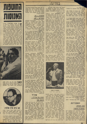 העולם הזה - גליון 1822 - 2 באוגוסט 1972 - עמוד 22 | במדינה! ומשו מעמוד )15 בפגישה עם ״צוותי החשיבה״ של מיפלגת־העבודה. מאחורי שם מנופח זה, מסתתר אפם. מדי פעם, לפני ועידה או בחירות, זקוקה המיפלגה ל״מצע״ ,שאיש אינו