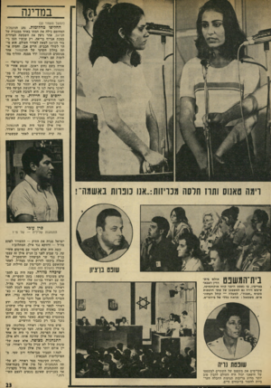 העולם הזה - גליון 1822 - 2 באוגוסט 1972 - עמוד 23 | במדינה (המשך מעמוד )22 החליפו מהלומות. נהג הווקסלול המחומם כילה את חמתו באחד ממגביה של הפיאט, אחר ניפץ את השמשה הצדדית במכת אגרוף בריאה. רק עכשיו העז גיבור