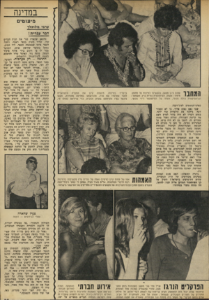 העולם הזה - גליון 1822 - 2 באוגוסט 1972 - עמוד 25 | כש־ 500 אנשי האמנות והתרבות נדחקו בפרוזדור, החליפו רכילויות כרגיל, למרות הזעזוע שעברו זה עתה למראה המחזה חברים מספרים על ישו.