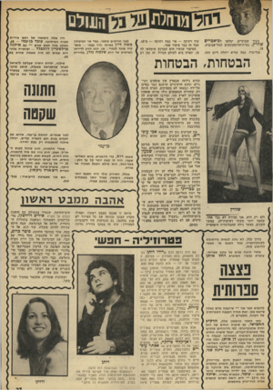 העולם הזה - גליון 1822 - 2 באוגוסט 1972 - עמוד 27 | בעוד שבועיים, ימלאו לביאטרים שוורץ, נערת־הדיסקופקים התל-אביבית, סוף־סוף. כמה שהיא ייחלה ליום הזה. עוד רחוקה — אוי כמה רחוקה — מ־.18 אבל זה כבר סיפור אחר.