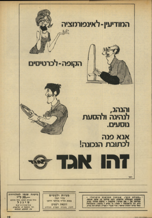 העולם הזה - גליון 1822 - 2 באוגוסט 1972 - עמוד 29 | אנא סנה לכתובת הנמנה! זיהו < • העולםד.ן ןן״ ,שבועוןהחדשותהישראלי המעמת והמיני,לוע תל־אביב, רחוב קרליגד ,12 טלפון ,260134 תא־דואר • 136 טען מברקי: עולמפרם *