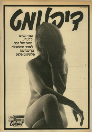 העולם הזה - גליון 1822 - 2 באוגוסט 1972 - עמוד 3 | כמה נעלם פנים של גבר לאחר שהתגלה בדיפלומט פלטינום
