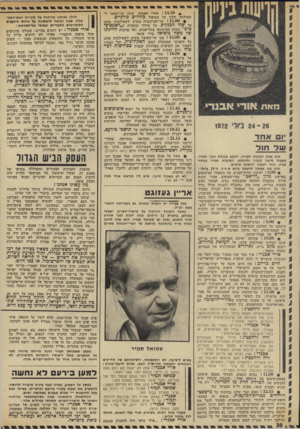 העולם הזה - גליון 1822 - 2 באוגוסט 1972 - עמוד 30 | הוא עלה לדוכן ופתח מייד בהתקפה מוחצת על חברי״הבנסת שאינם היתר, זאת ההזדמנות הגדולה ביותר בדורנו לפתוח דף חדש בדברי ימי המרחב, בדברי ימי שני עמינו. יכולנו