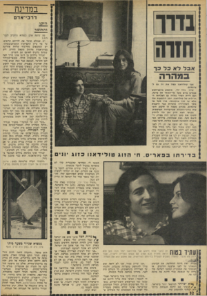 העולם הזה - גליון 1822 - 2 באוגוסט 1972 - עמוד 32 | במדינה ו ב דיו חזוה ד ר כי־ אדם הזקן ו ה חו מ ר אבל ל־א כל כך במהרה אגי טולידאנו עשה את זה גם לצרפתים. שירו נולד ילד, מושמע ארבע־חמש פעמים גיום מעל גלי־האתר של