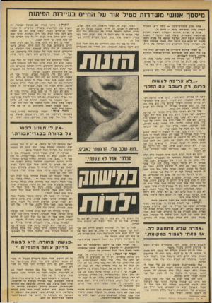 העולם הזה - גליון 1822 - 2 באוגוסט 1972 - עמוד 33 | מיסמך אנושי מ שדרו ת מטיל אור על החיים בעייר 1תהפית 1ח אחת מהן תלמידת-תיכון — כיתה י״א, השנייה לומדת עדיין בבית־ספר עממי — כיתה ח׳. בגיל בו נערות אחרות מקבלות