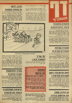 העולם הזה - גליון 1822 - 2 באוגוסט 1972 - עמוד 4 | מזכיר ההסתדרות, המכהן גם בתפקיד יו״ר חברת העובדים, יענה כנראה לתביעות סיעות האופוזיציה בוועד הפועל ויכנס מושב מיוחד לדיון בפעולות חברת העובדים. סיעת העולם הזה