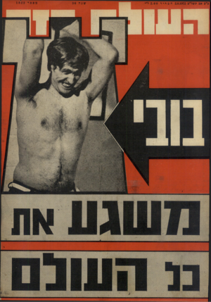 העולם הזה - גליון 1822 - 2 באוגוסט 1972