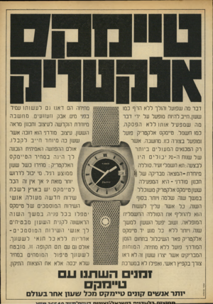 העולם הזה - גליון 1822 - 2 באוגוסט 1972 - עמוד 5 | דבר מה שפ 1על1הולך ללא הרף ששן, ח״ב להיות מ 1פעל על ידי מה ש מפעיל אותו ללא הפ ס כמו חשמל. ט״מקס אלקטריק ומופעל בצורה כזו. מחשבה, אשר רק הטכנאים המעולים ביו תר