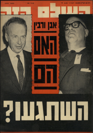 העולם הזה - גליון 1823 - 9 באוגוסט 1972