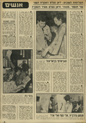 העולם הזה - גליון 1823 - 9 באוגוסט 1972 - עמוד 11 | ת ע לו מז תהשסע: ל אן 1עלםהאקדחה שני ש ל חוטפי ״סבנה־ ול אן נ על ם מאיר לנ ס קי? תעלומת השבוע: לאן נעלם האקדח השני שהיה ב ידי חוטפי מטוס סבנה? ב מהלך משפטן של