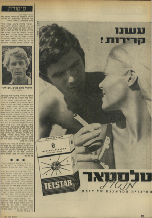 העולם הזה - גליון 1823 - 9 באוגוסט 1972 - עמוד 12 | סיקורת (המשך מעמוד ) 10 דה־גול, והמתקבל כאן אמיתי ומהימן יותר מכל התיאורים העיתונאיים של ההתנק שויות האמיתיות ב״שארל הגדול״. הסיפור מתרחש ב־ ,1963 כאשר מורדי