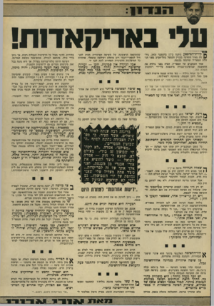 העולם הזה - גליון 1823 - 9 באוגוסט 1972 - עמוד 13 | על כך ענתה גולדה — כפי שהיא עצמה אישרה לאחר מכן מעל דוכן הכנסת, בתשובה לשאילתה: ״אדוני, אתה במדינה בדיוק כמוני. … ^ ם תצליח גולדה, באחת השיטות האלה, או בכמה \