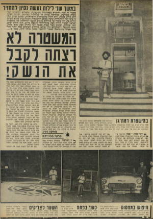 העולם הזה - גליון 1823 - 9 באוגוסט 1972 - עמוד 16 | במשך שני דירות נעשה ]סיון להחזיר סיפור זה יכול להיקרא כפארוייה משעשעת, בתסריט לקומדיה קול טעית מטורפת, כפארסה עליזה או במהתלה מבדחת. למרבה הצער הוא אירע כאמת.