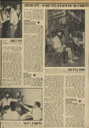 העולם הזה - גליון 1823 - 9 באוגוסט 1972 - עמוד 17 | למישטוה שני תת־מיקלעים בלתי־חוקיים ־ ללא הצלחה! השוטרים מביט בנו אחורנית מהניידת במבט של שמחה לאיד. אריק לביא אזר עוז וכשרצועת תת־המקלע קארל גוסטב תולה על