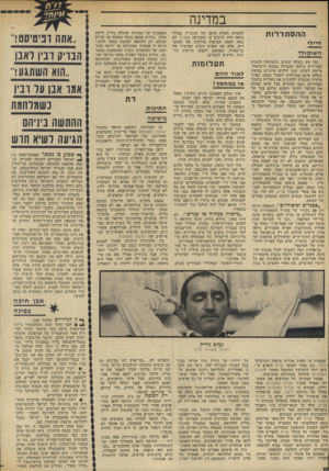 העולם הזה - גליון 1823 - 9 באוגוסט 1972 - עמוד 18 | הבריק וביו לאבן .הוא השתגע! אמו אבן על וביו כשמלחמת ההתשה ביניהם הגיעה לשיא תוש ך* שכוע כו נכנסד הפסקת־האש בין ^ ישראל ומצריים לשנתה השנייה, נכ נסה מלחמת ההתשה