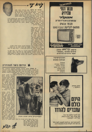 העולם הזה - גליון 1823 - 9 באוגוסט 1972 - עמוד 2 | הידיעה טרם שוחררה לפירסום על־ידי הצנזורה. עירוםבשרל כו ה ד ריו מי שאוסף הוכחות לצביעות המקובלת בעיתונות הישראלית, יכול היה להסתייע השבוע בדיווחים על הפגנה