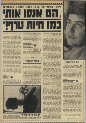 העולם הזה - גליון 1823 - 9 באוגוסט 1972 - עמוד 22 | סינורו האישי שר קורבן האונס המרובע בגבעתיים ,ה יונסו ווותי נאנס ניטו קובאץ5 ** ה שכואב לי היום יותר מכל - } *ן אפילו יותר מהאונס הנורא בעצמו — זה שאף נפש חייה