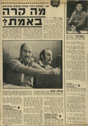 העולם הזה - גליון 1823 - 9 באוגוסט 1972 - עמוד 23 | עוד ״העול הזה״ מגדהפר טי מ ד הי מי ם ן־ן יטר קוכאץ׳ ח 1ו 1דןן | ו ״ ״כולם פוחדים משולנון והחב״ 1 )1 1 1 1 1 . 1 רים שלו. האם ירשו לחיות האלה ללכת זועף פיטר