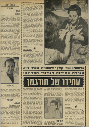 העולם הזה - גליון 1823 - 9 באוגוסט 1972 - עמוד 24 | .״ כיום, האבא עוסק בהווה: הוא נציג המפד״ל בדרום הארץ. כשהיתה מרים בת ,14 הכריזה באוזני אמה :״אני אתחתן עם בן-דודתך.