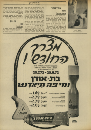 העולם הזה - גליון 1823 - 9 באוגוסט 1972 - עמוד 29 | בתי־סוהר אי פ ה שמיס סמיס ! חשיש לסליק לדעת להוציא בזמן אסיר הרוצה בסמים בין כותלי ד,כלא ומוכן לשלם עבורו, יוכל תמיד להשיגו. לא יעזרו כל השיטות אותן מפעילים