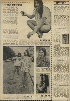 העולם הזה - גליון 1823 - 9 באוגוסט 1972 - עמוד 30 | .למפקד הנח״ל, במקומו של אל״מ צבי לבנון, אל״מ אשר דר ()40 שנולד בחיפה, למד בתל־אביב והחל לש רת בצה״ל ב־ .1950 עד 1955 מילא תפקידי הדרכה ואחר היה במשך שנתיים