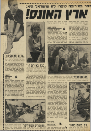 העולם הזה - גליון 1823 - 9 באוגוסט 1972 - עמוד 31 | כר באירופה סיפרו לוו שישראל היא: א 7ץ ד. או׳ 01 השבוע התיירות :״כבר באירופה הזהירו אותנו מפני הסכנות שאורבות למטיילים בישראל.״ גילתה פיארה אולמר בת ה* ,21