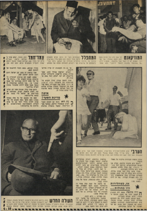 העולם הזה - גליון 1823 - 9 באוגוסט 1972 - עמוד 33 | זממיו .1 3 המוזיקאנט לפי שמו היה יכול להיות בנקל יוצא להקה צבאית: אפי אפ־רוני. ואמנם יש לו לאפי עבר בלהקות ...מועדוני־לילה. ״עד שנכנסתי בחובות ויצאתי לרחוב,״