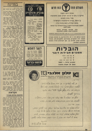 העולם הזה - גליון 1823 - 9 באוגוסט 1972 - עמוד 34 | ה תיא טרון ה ק טן מציג דליה פרידלנדויזנמו 1),אב רווח>,1ל!״מ<1 נוח חוש כתב וביים: יואל זילברג מודיעה כי כיום א 13.7.72 ,יתקיים מפגש כהשתתפות עפ־י •.חמור חברי