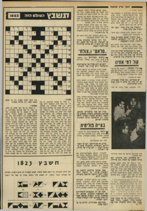 העולם הזה - גליון 1823 - 9 באוגוסט 1972 - עמוד 35 | ^ 0זעקי ארץ אהובה (המשך מעמוד )7 מאשר הגירסה השלישית, זו ששמענו מפי איש ארץ־ישראל־השלמה: חזרנו לבית שלנו. יש לנו קושאן של הקדוש־ברוך־הוא (אולי אין אלוהים