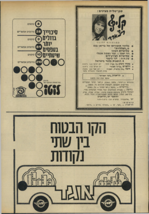 העולם הזה - גליון 1823 - 9 באוגוסט 1972 - עמוד 36 | סבן־ טלי ת מציגים: סי נויי ו גחלים()9 1110 11 בליווי תז מו ר תו של בריאן בנט מ ״ ה צלליו ת״ שלישיית הבונז רוי יאנג — זמר נ שמה אנגלי שלישיית הצ׳רצ׳לים מנחה: