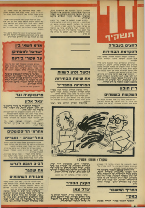 העולם הזה - גליון 1823 - 9 באוגוסט 1972 - עמוד 4 | הבאה, להשקעות של עשרות מיליוני ל״י בשטחים המוחזקים, בתעשייה ובפיתוח, כדי ליצור מקורות כל כלה עצמאיים לתושבי השטחים.