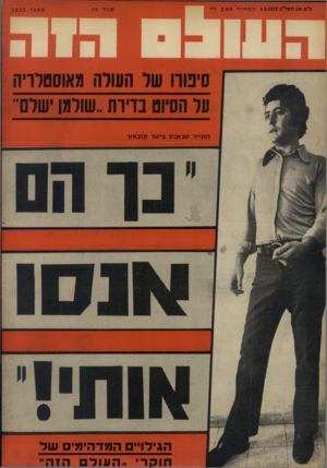 העולם הזה - גליון 1823 - 9 באוגוסט 1972